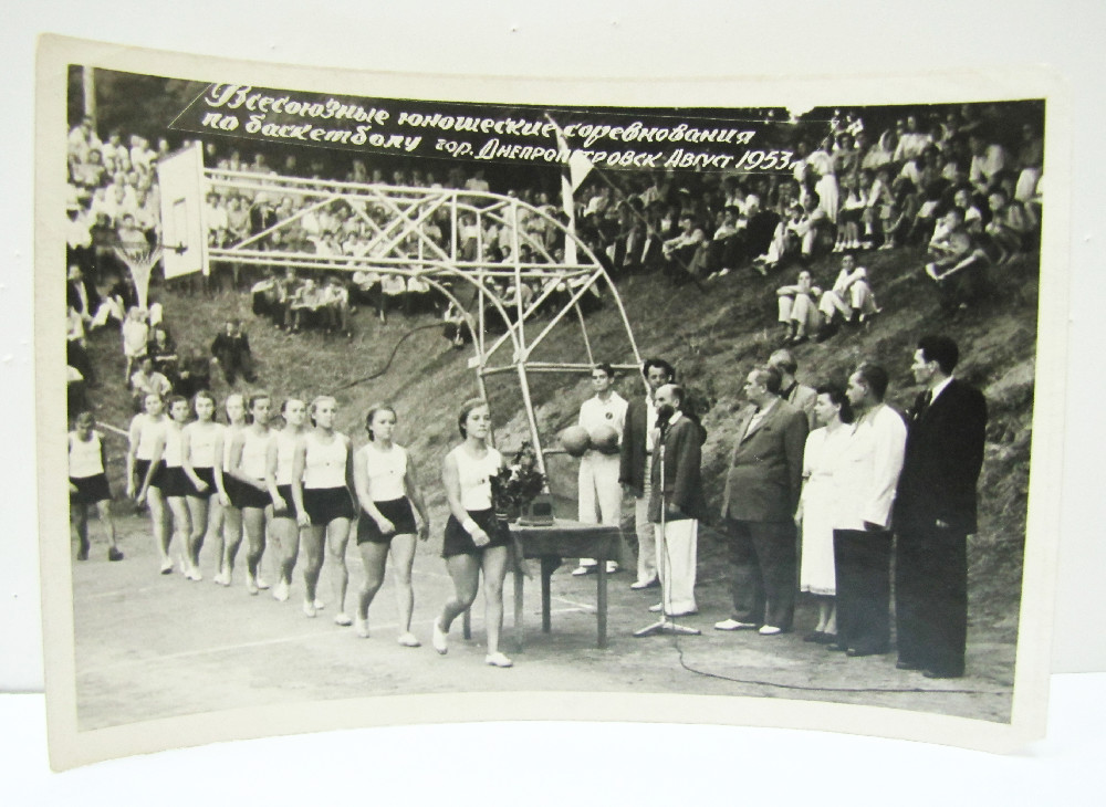 Всесоюзные юношеские соревнования  по баскетболу гор  Днепропетровск Август 1953 г