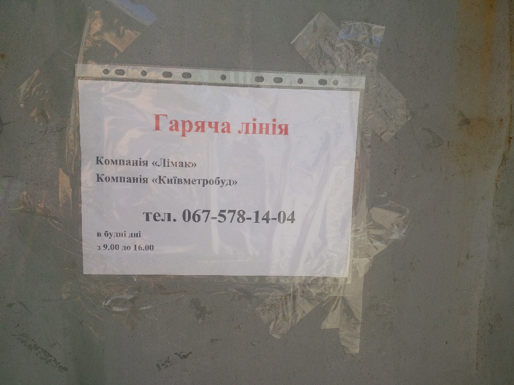 Гарячая линия 11 ствол
