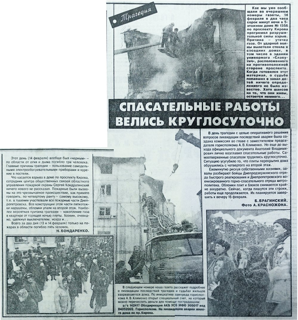 взрыв дома Днепропетровск 1996