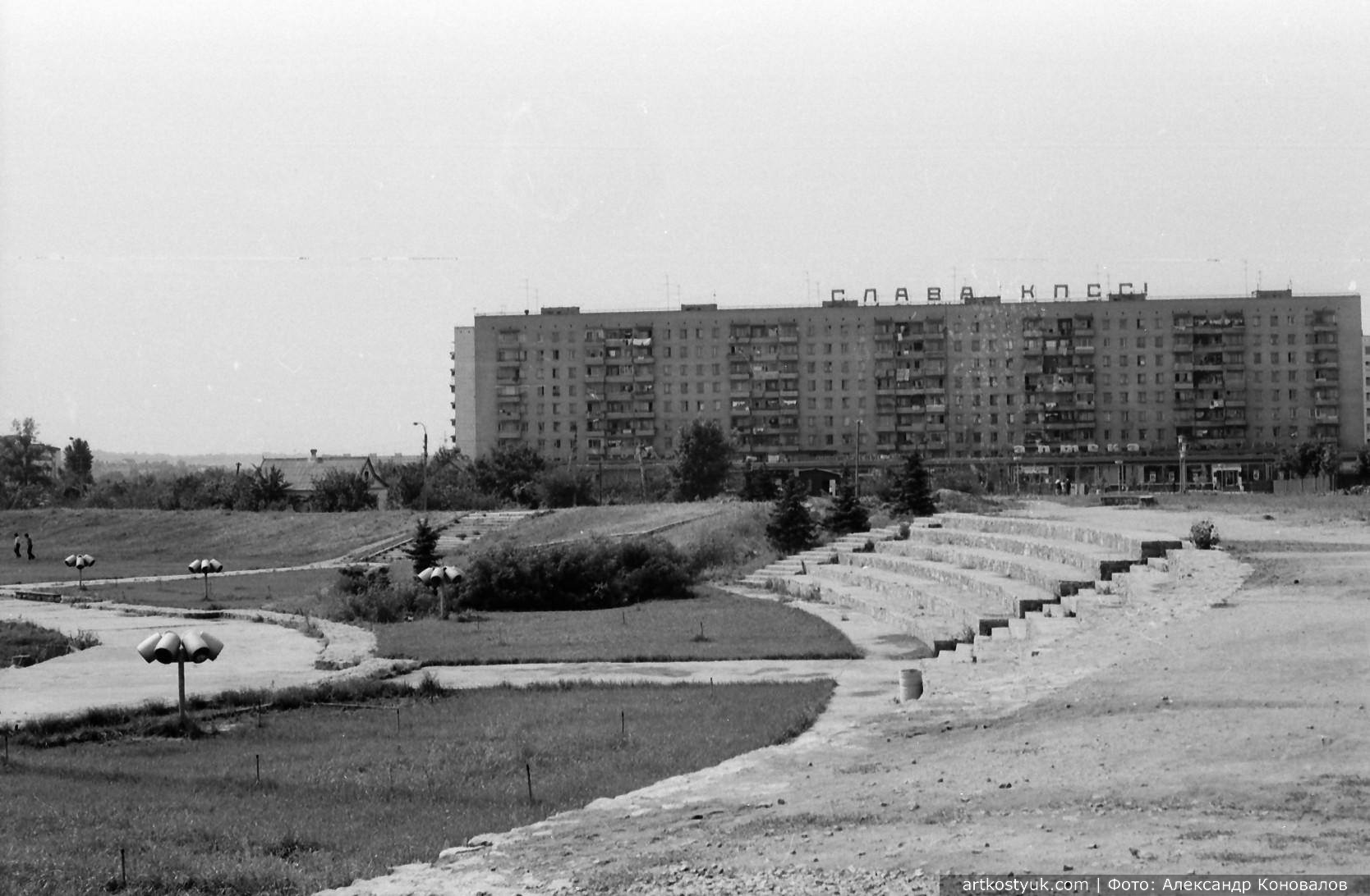 Красный Камень Днепропетровск 80-е